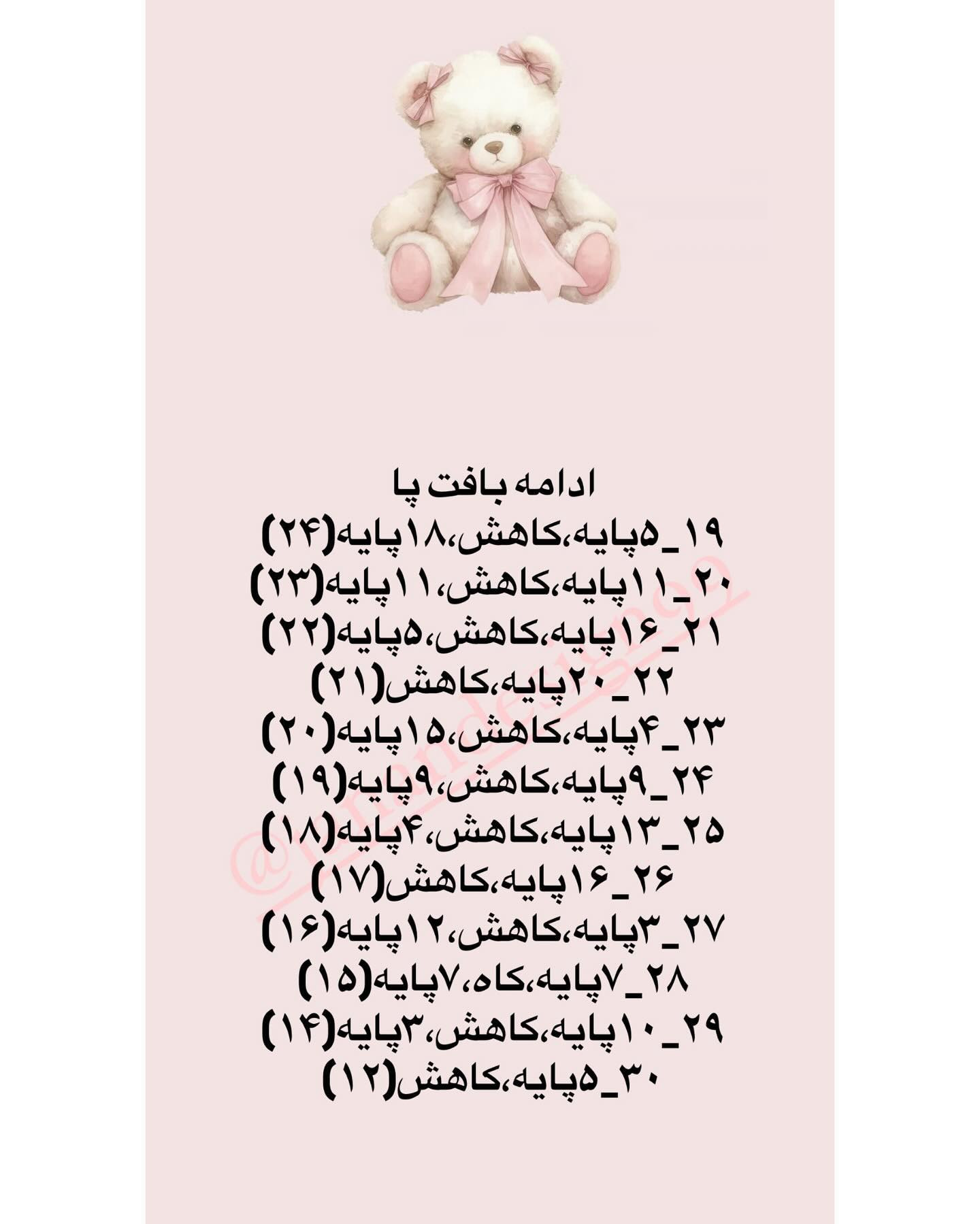 طرح بافتنی عروسک خرس خوابالو