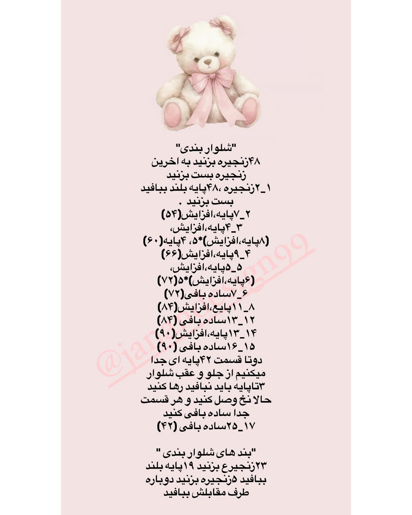 طرح بافتنی عروسک خرس خوابالو