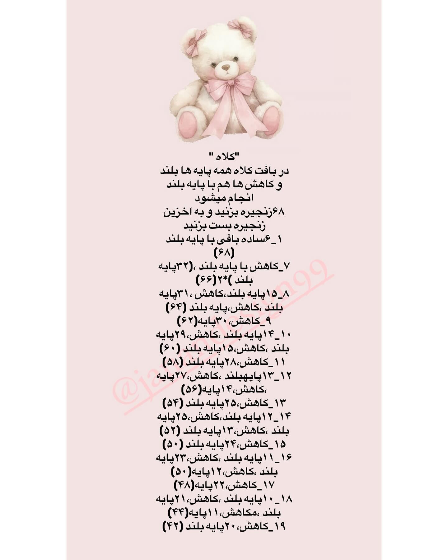 طرح بافتنی عروسک خرس خوابالو