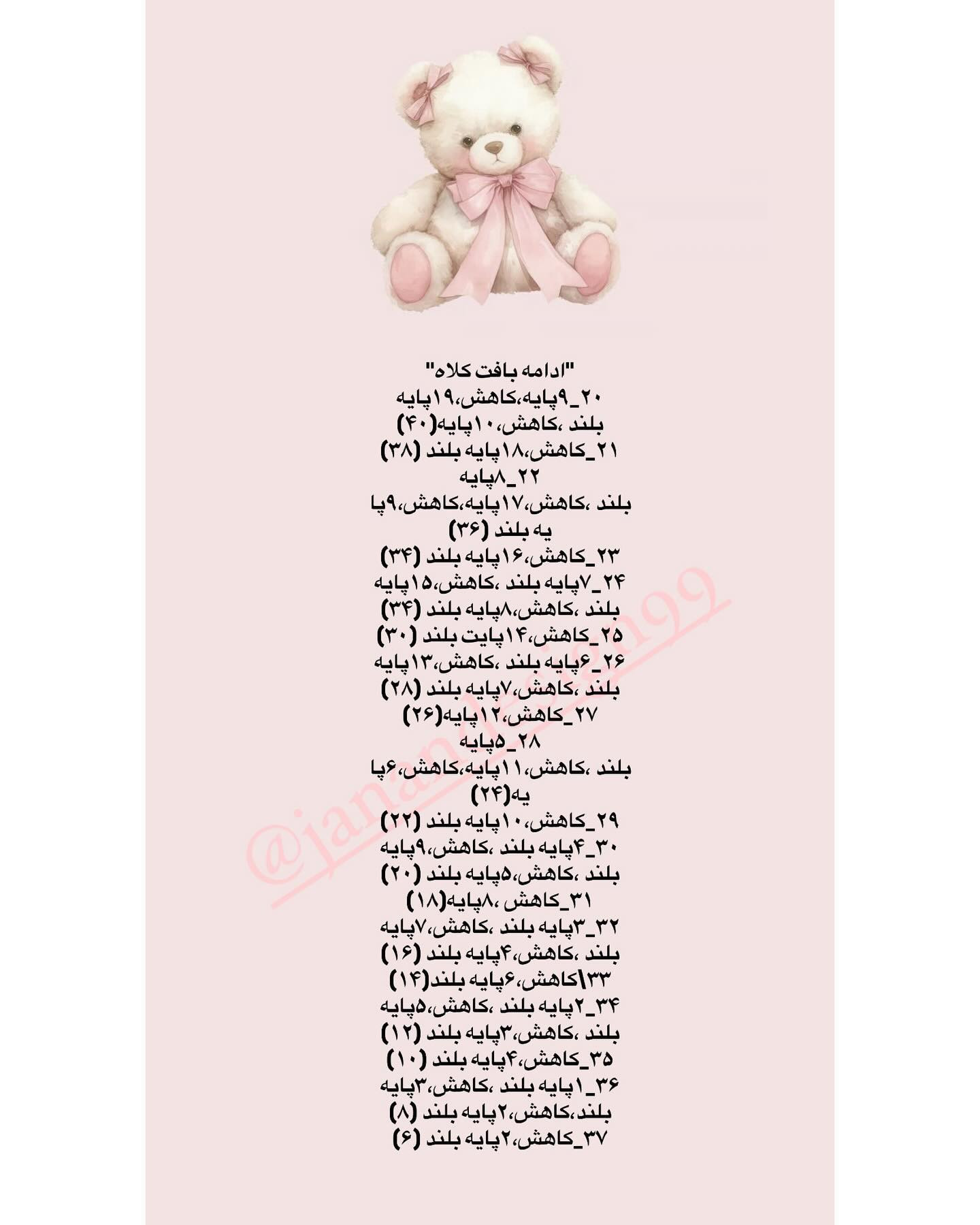 طرح بافتنی عروسک خرس خوابالو