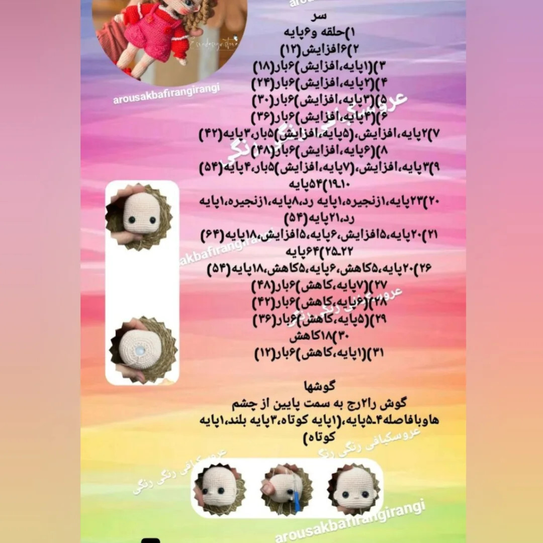 طرح بافتنی عروسک قلاب بافی زیبا