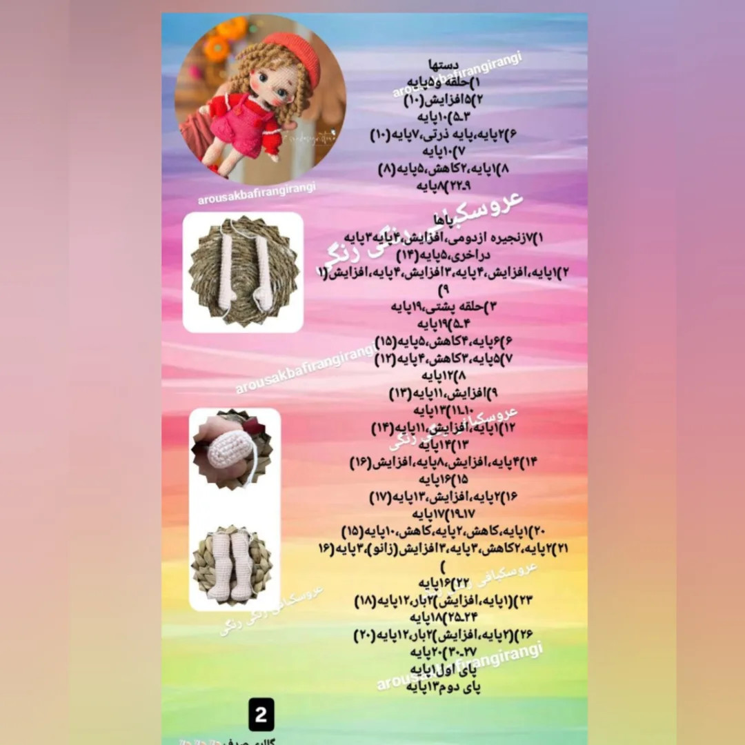 طرح بافتنی عروسک قلاب بافی زیبا