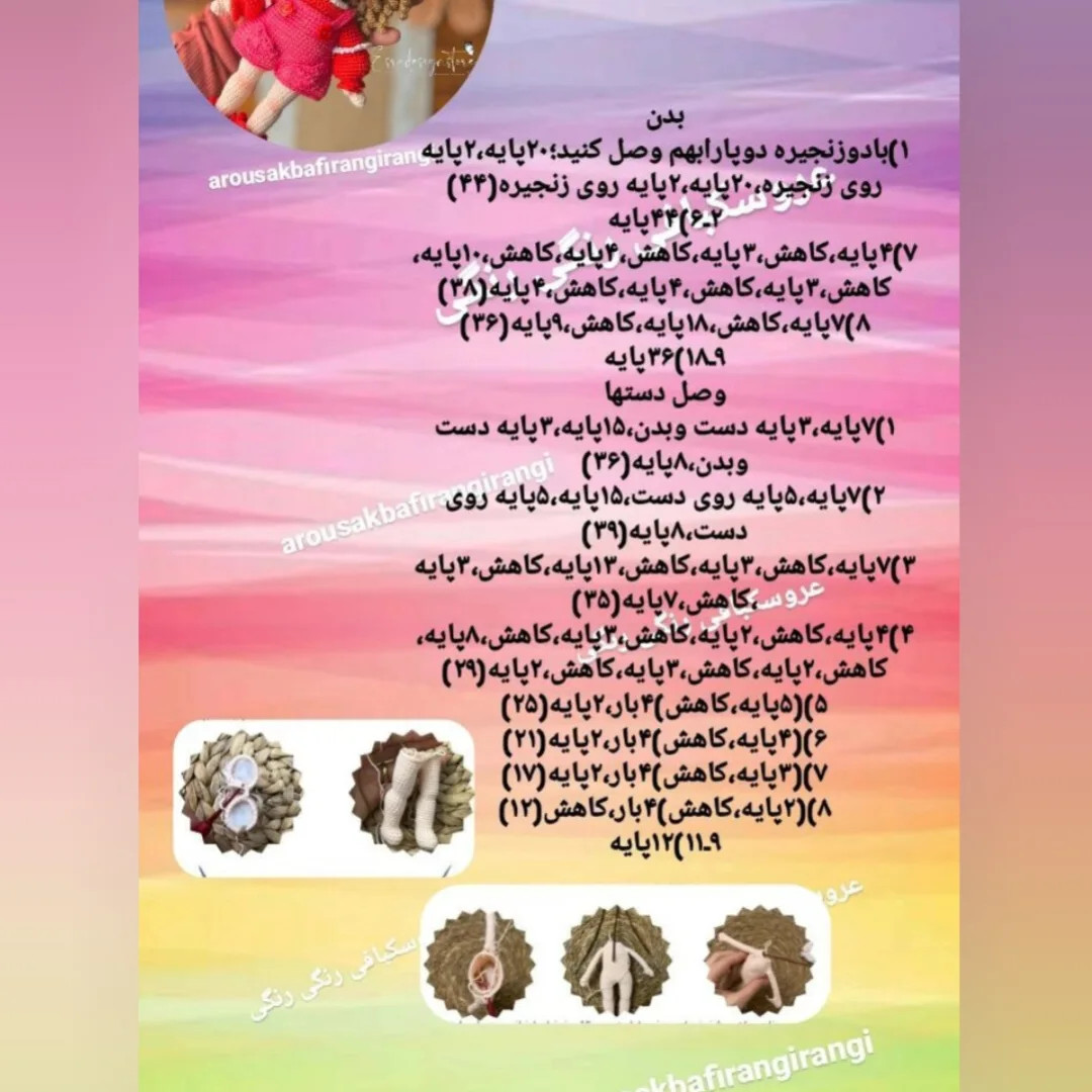 طرح بافتنی عروسک قلاب بافی زیبا