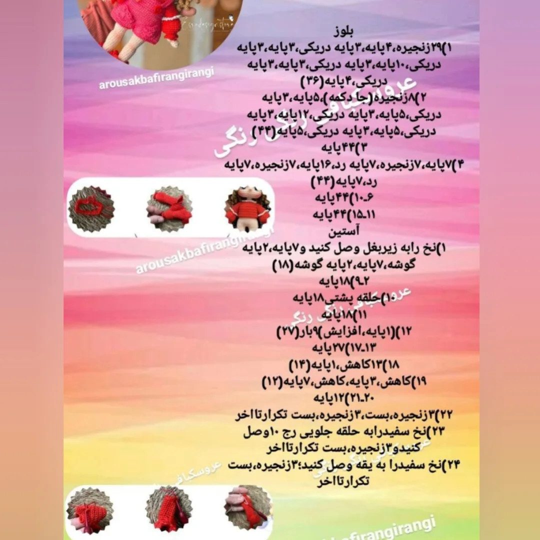 طرح بافتنی عروسک قلاب بافی زیبا