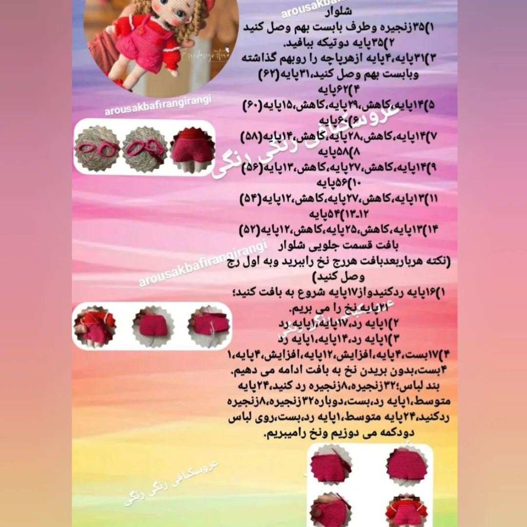 طرح بافتنی عروسک قلاب بافی زیبا