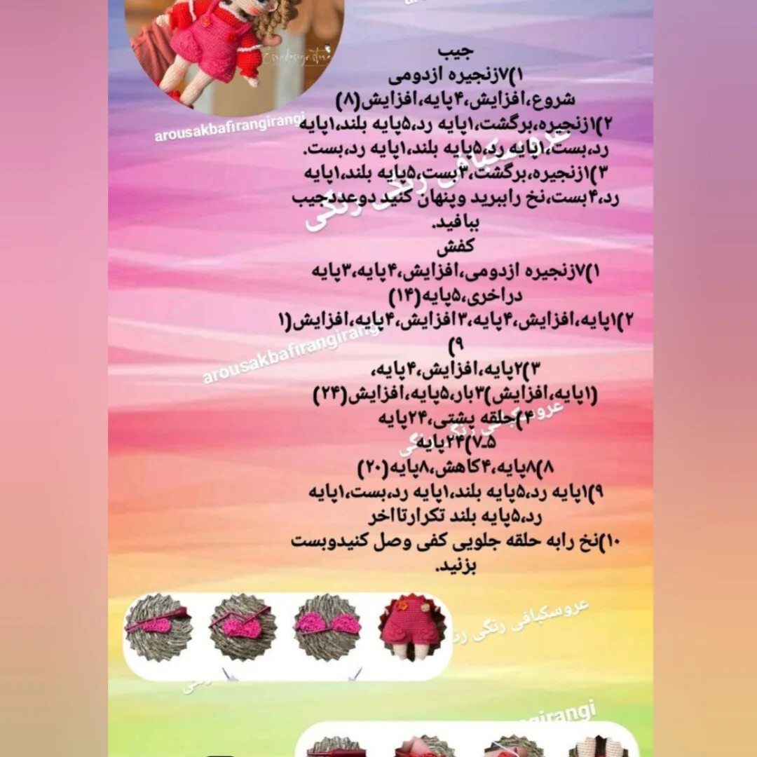 طرح بافتنی عروسک قلاب بافی زیبا