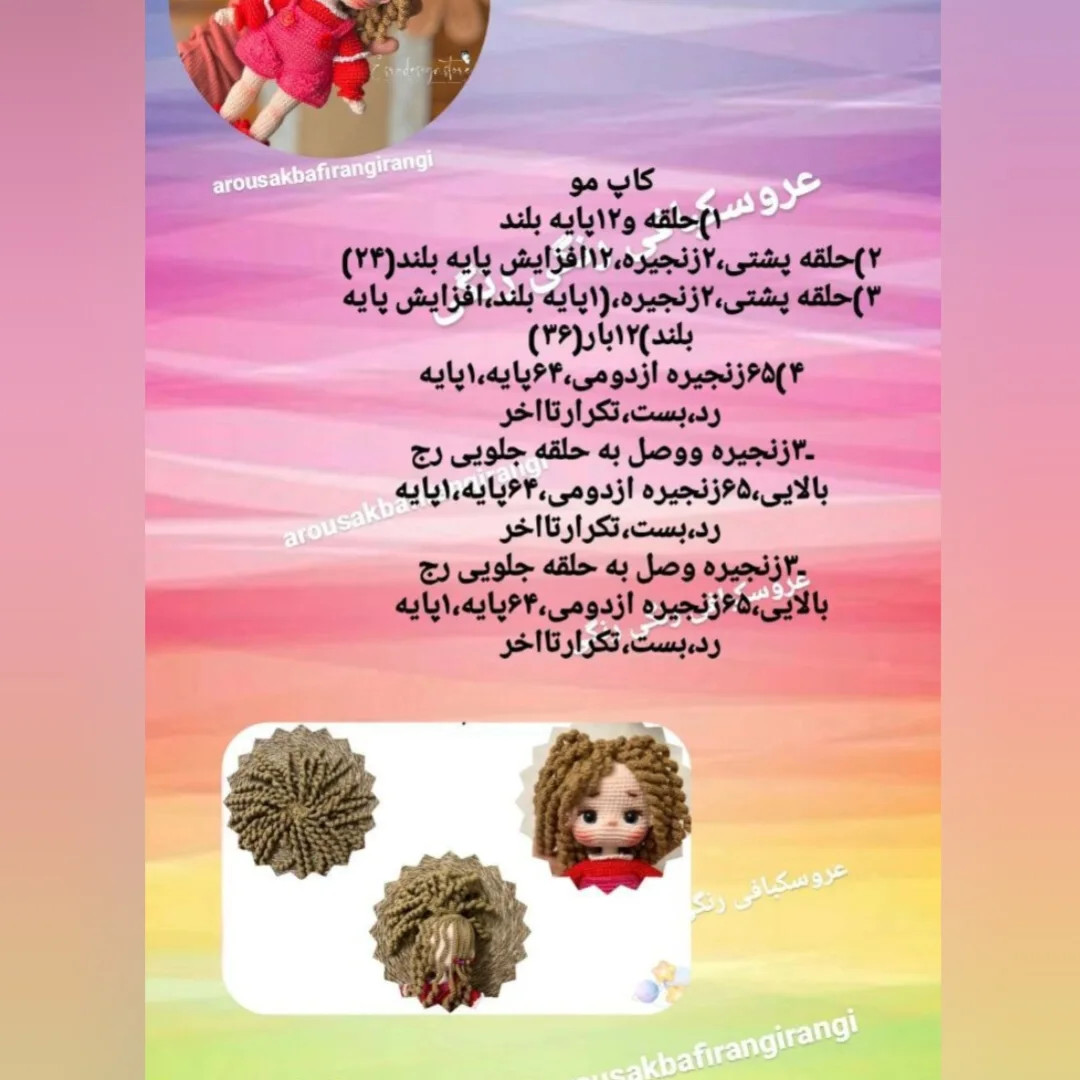 طرح بافتنی عروسک قلاب بافی زیبا