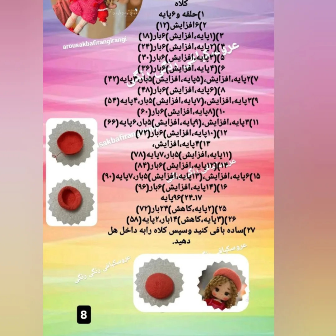 طرح بافتنی عروسک قلاب بافی زیبا