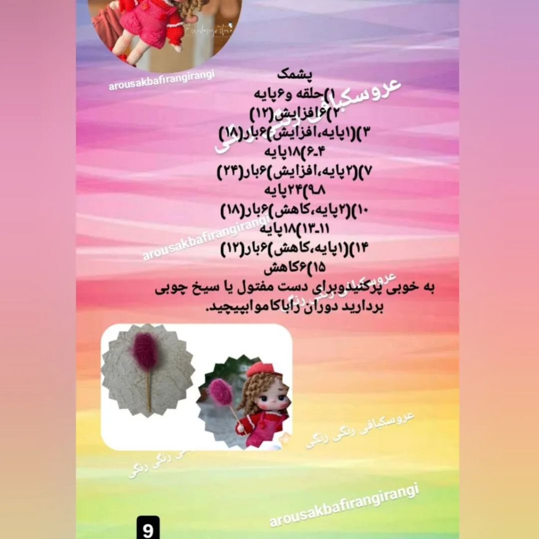 طرح بافتنی عروسک قلاب بافی زیبا