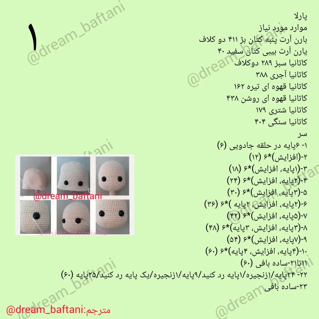طرح بافتنی عروسک پارلا