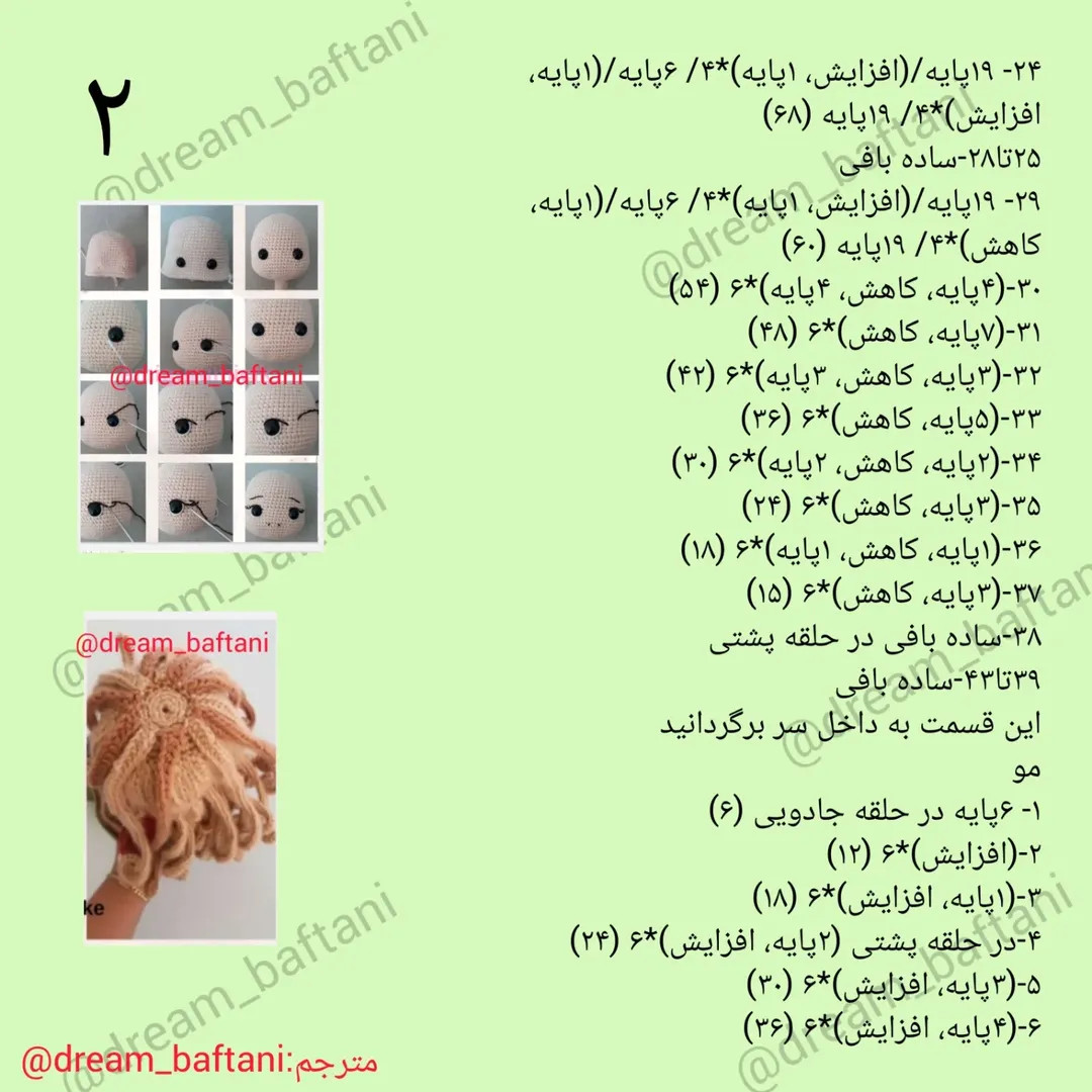 طرح بافتنی عروسک پارلا