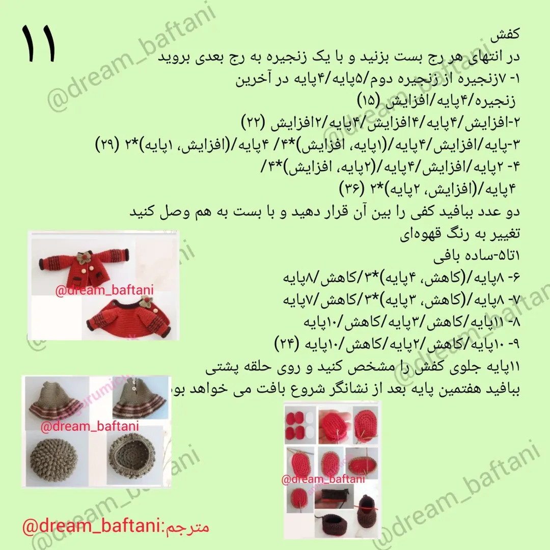 طرح بافتنی عروسک پارلا