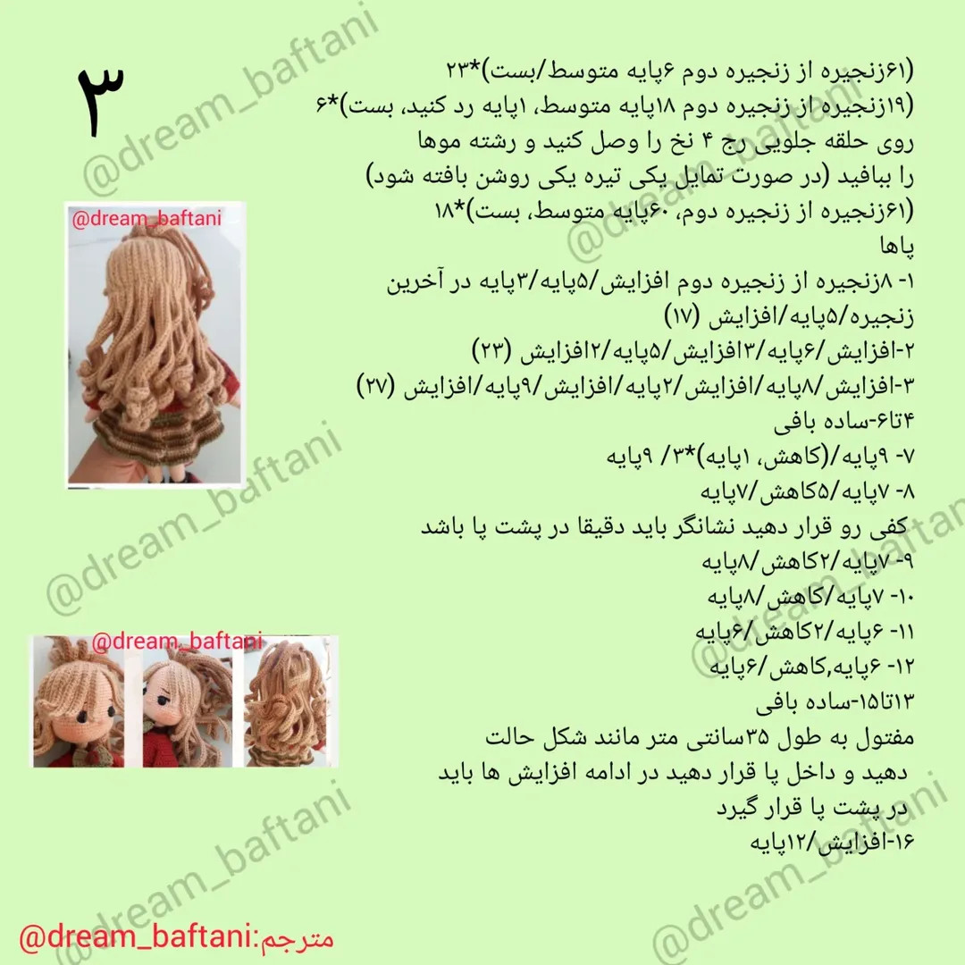 طرح بافتنی عروسک پارلا