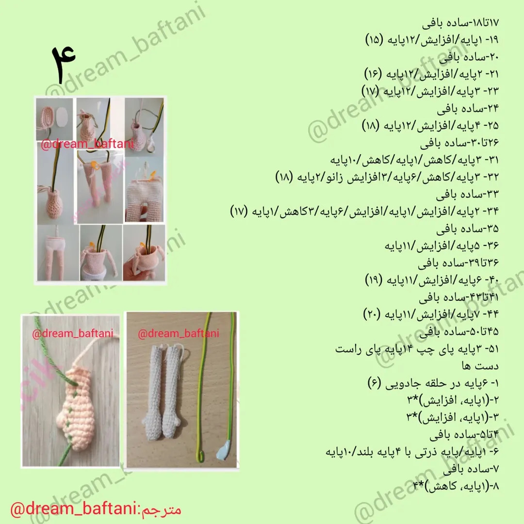 طرح بافتنی عروسک پارلا
