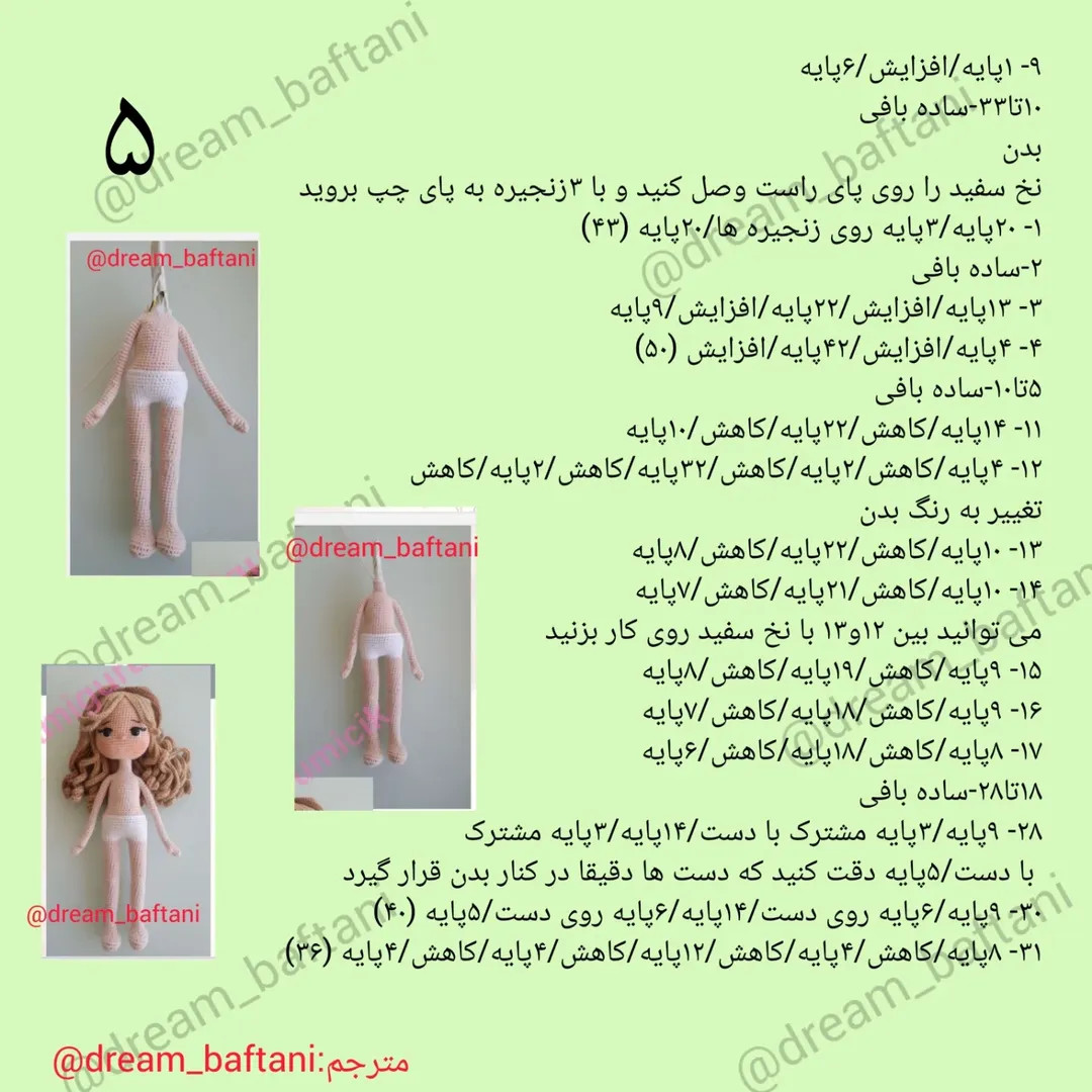 طرح بافتنی عروسک پارلا