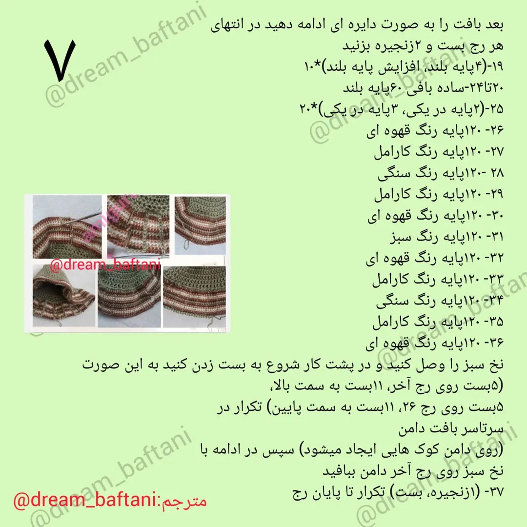طرح بافتنی عروسک پارلا