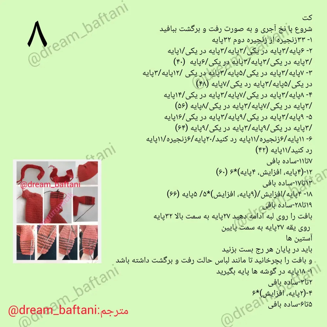 طرح بافتنی عروسک پارلا