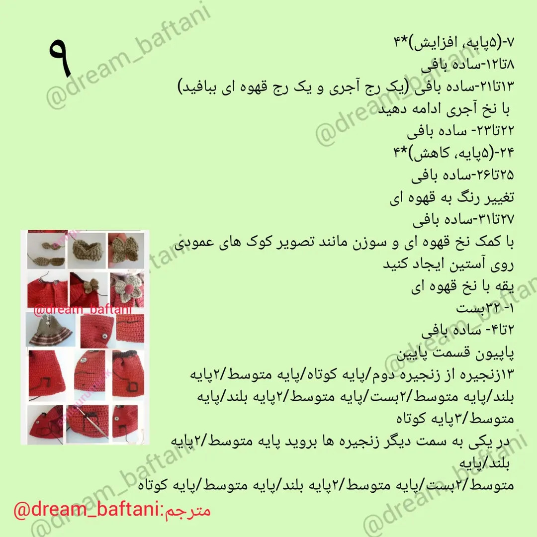 طرح بافتنی عروسک پارلا
