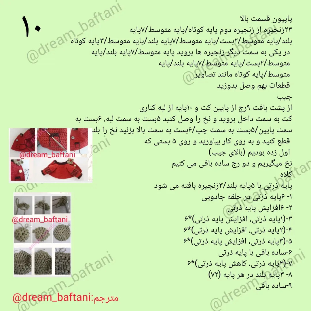 طرح بافتنی عروسک پارلا