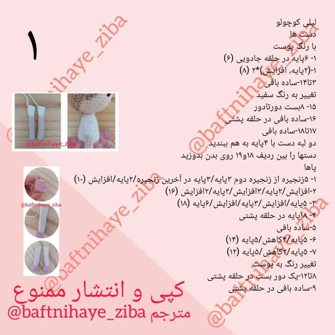 طرح بافتنی عروسک زیبا
