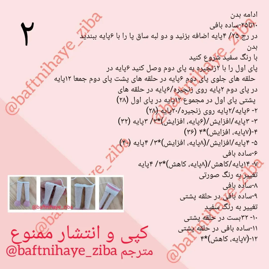طرح بافتنی عروسک زیبا