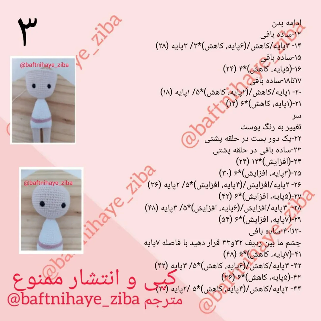طرح بافتنی عروسک زیبا