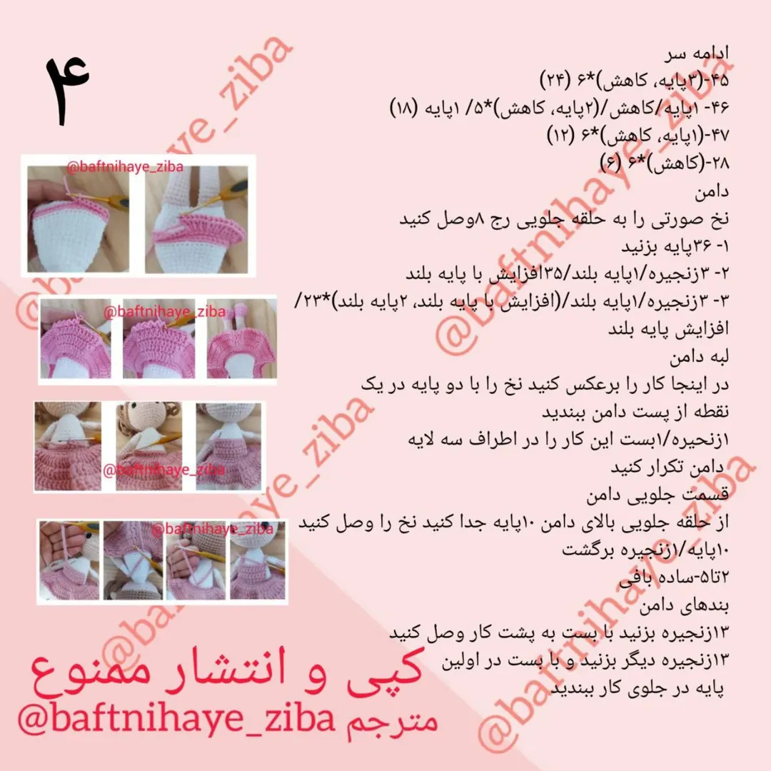 طرح بافتنی عروسک زیبا
