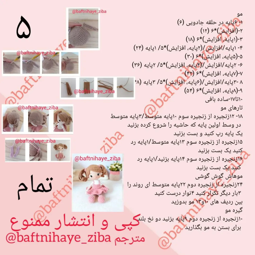 طرح بافتنی عروسک زیبا