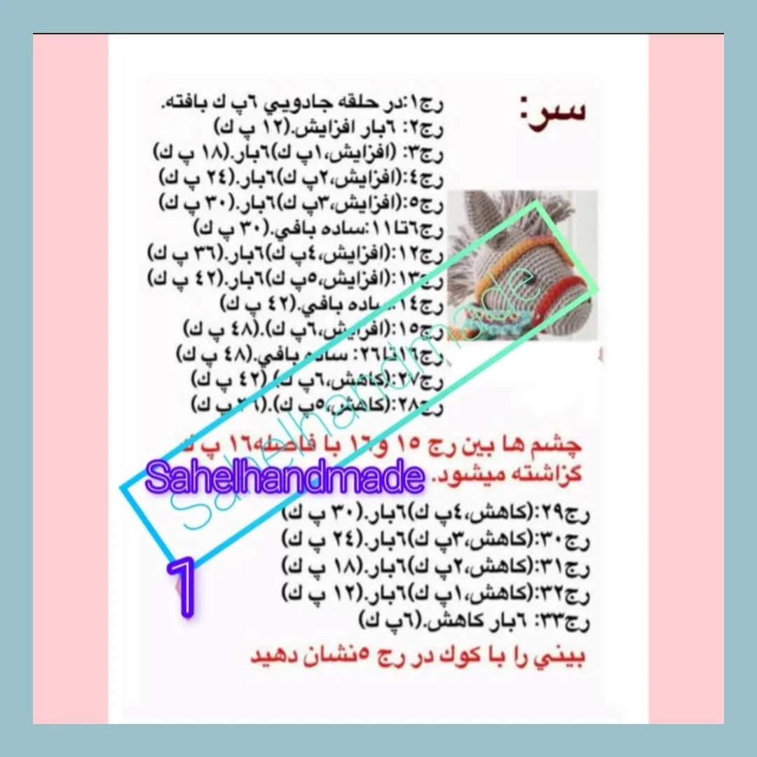طرح بافتنی الاغ زیبا