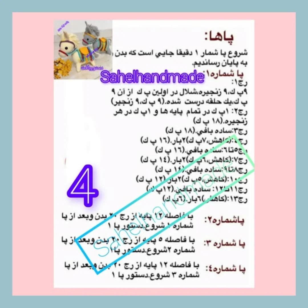 طرح بافتنی الاغ زیبا