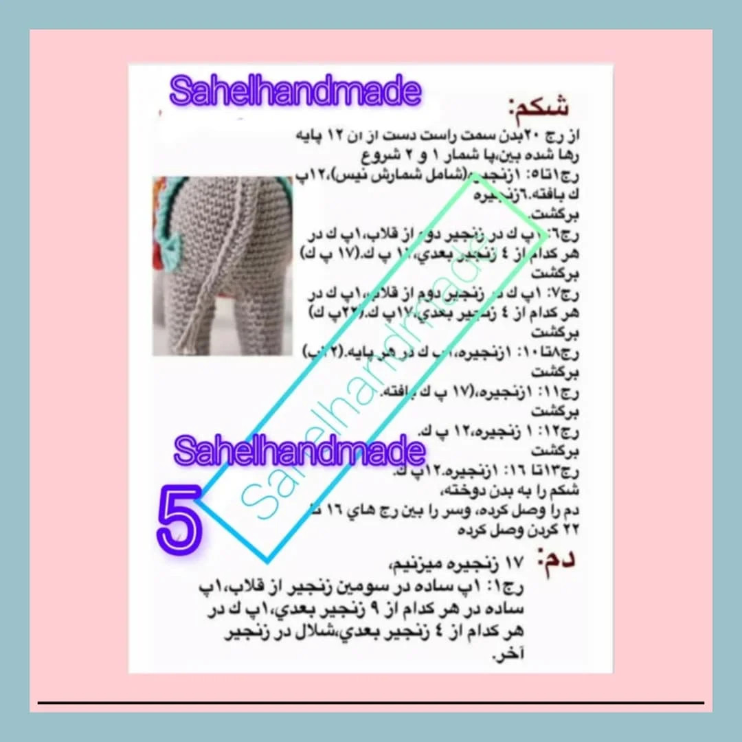 طرح بافتنی الاغ زیبا