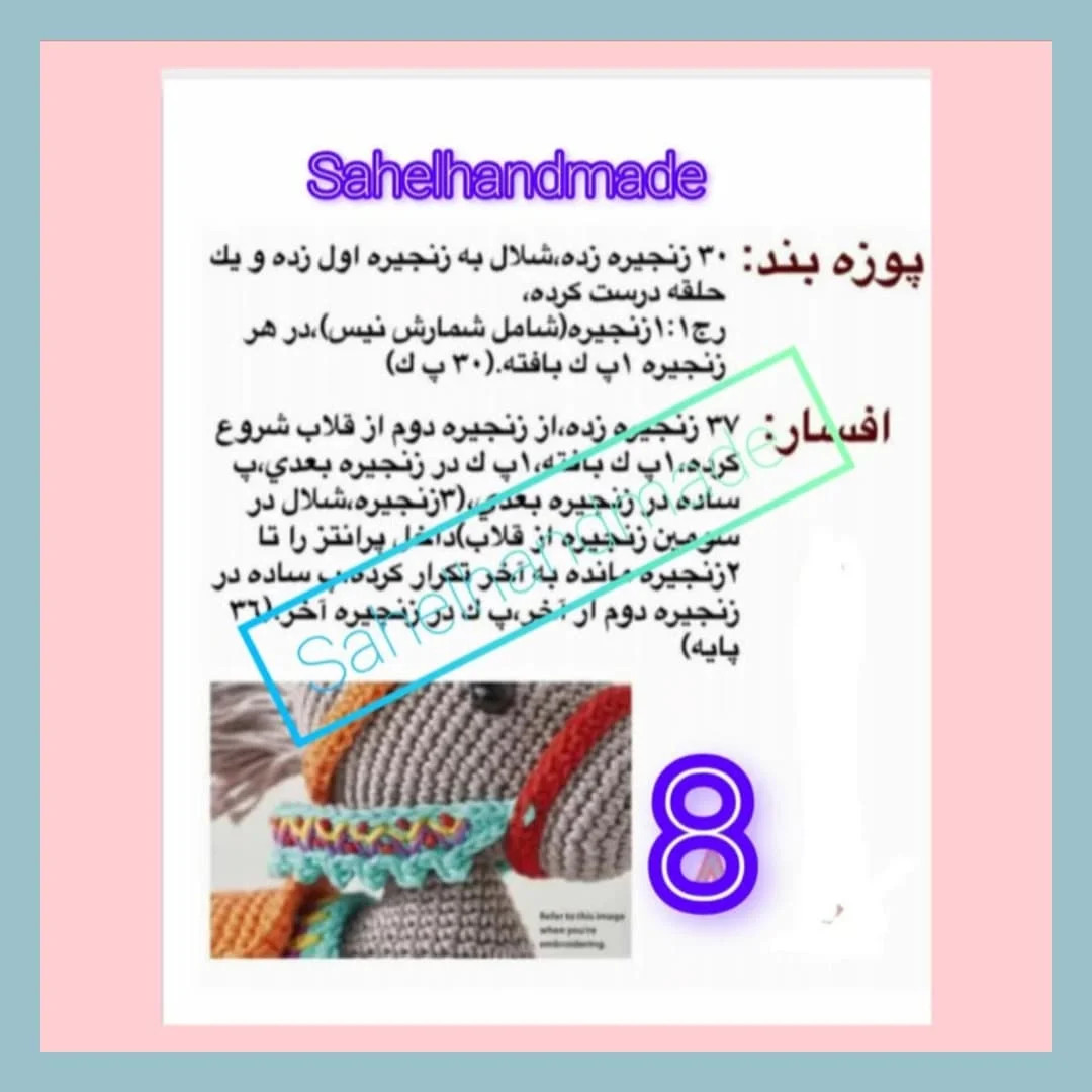 طرح بافتنی الاغ زیبا