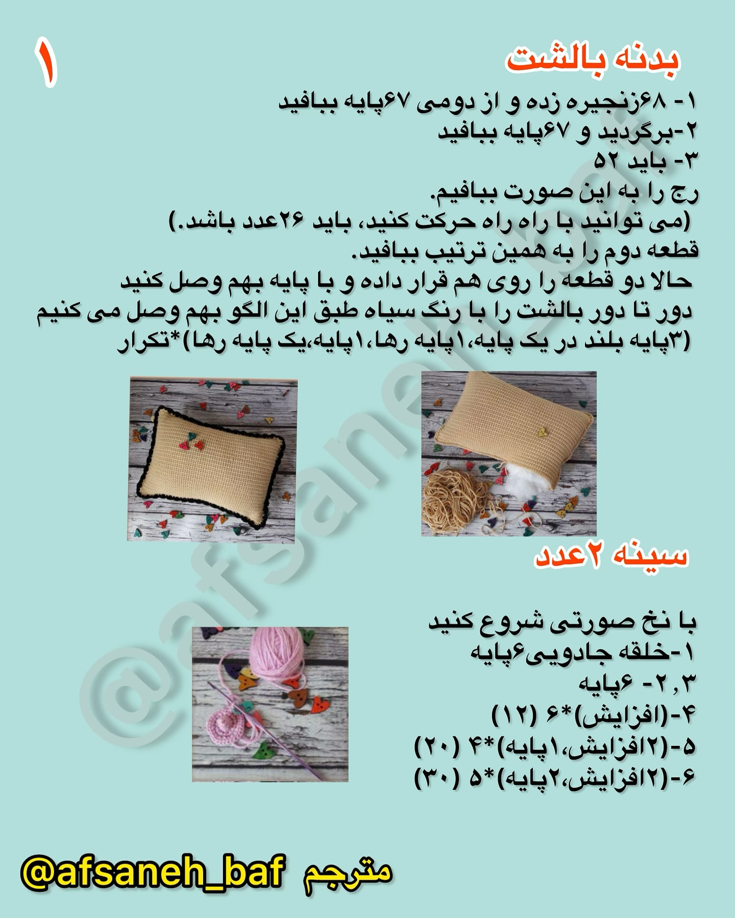 طرح بافتنی/ بالش سوتین