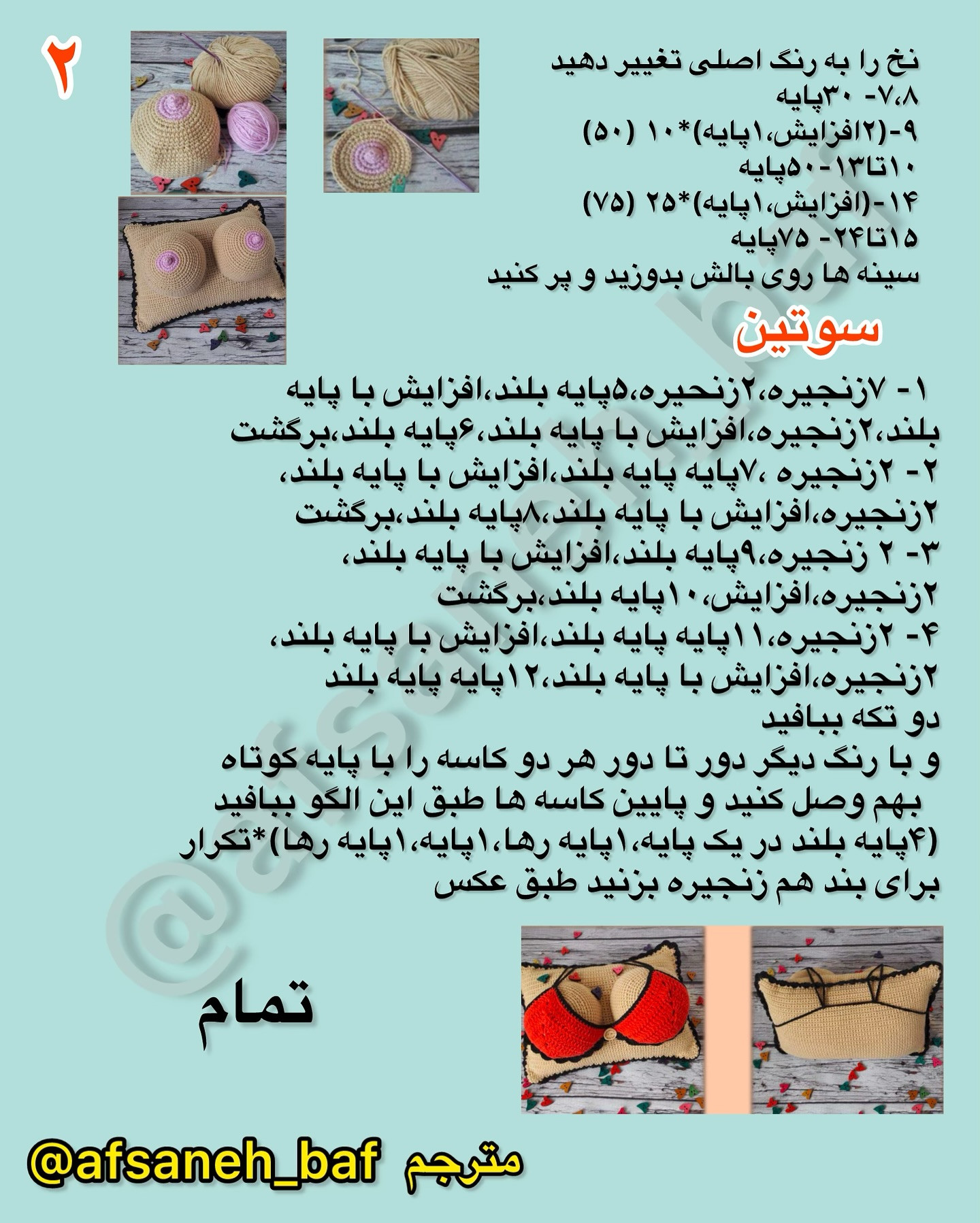 طرح بافتنی/ بالش سوتین