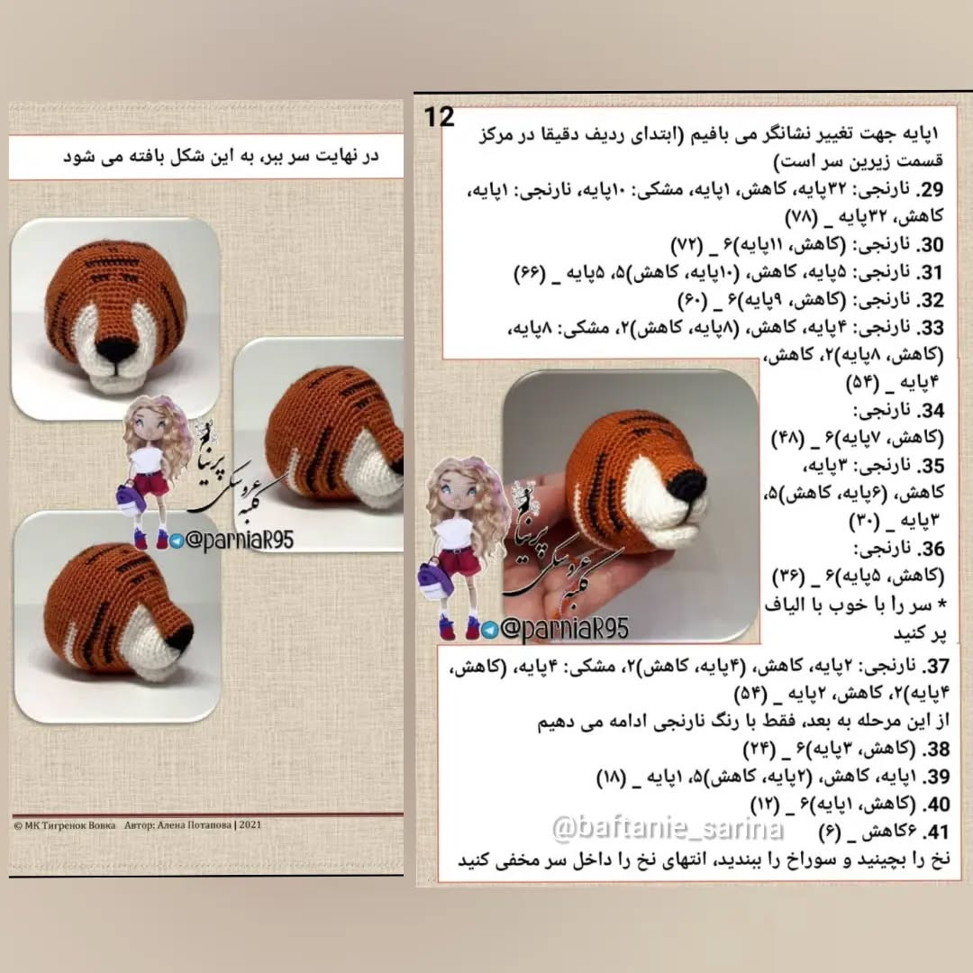 طرح بافتنی ببر بامزه با کیف