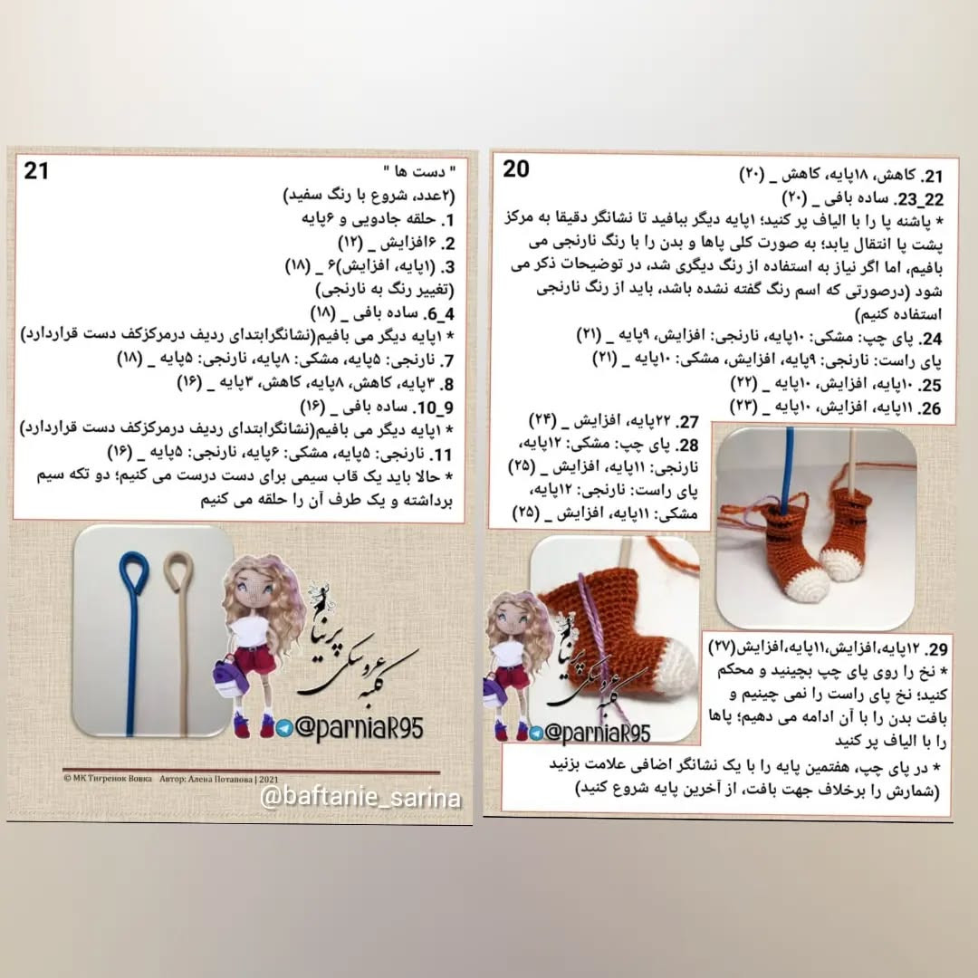 طرح بافتنی ببر بامزه با کیف