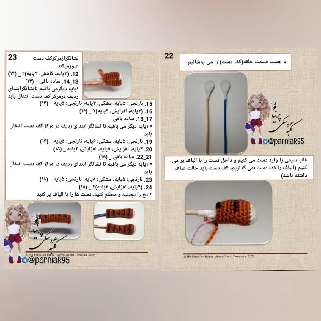 طرح بافتنی ببر بامزه با کیف