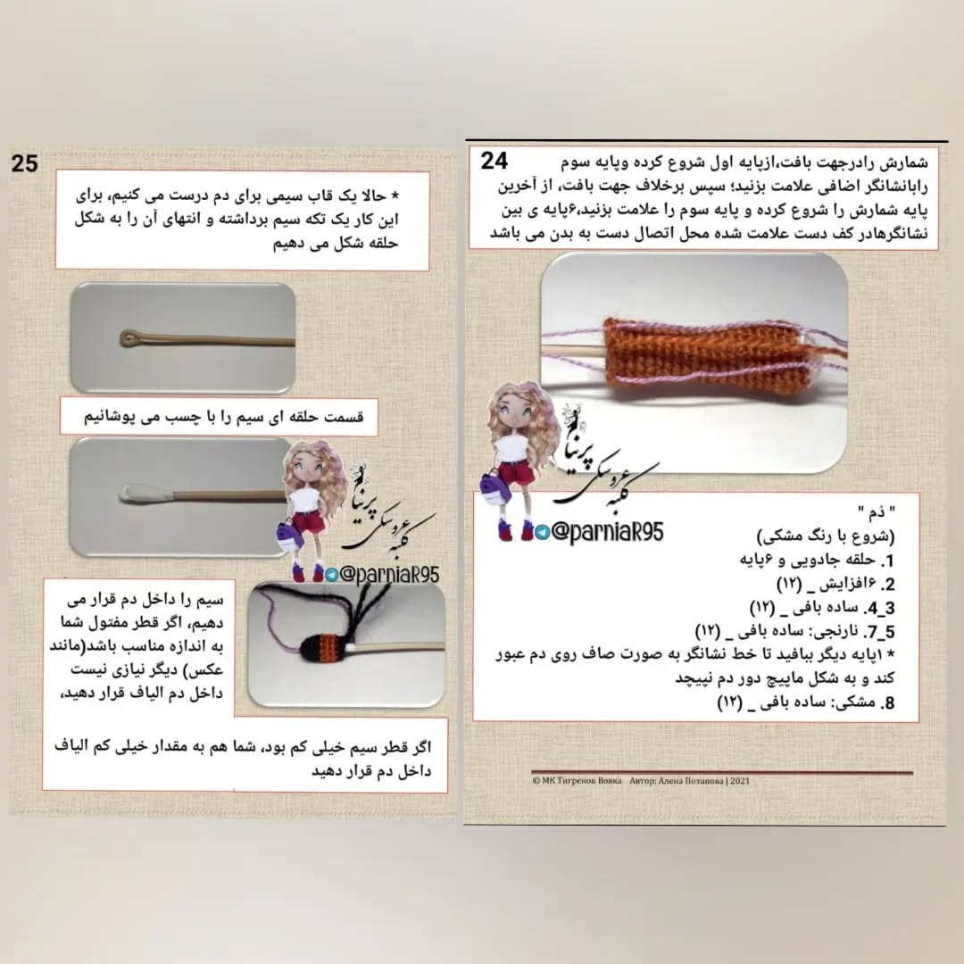 طرح بافتنی ببر بامزه با کیف