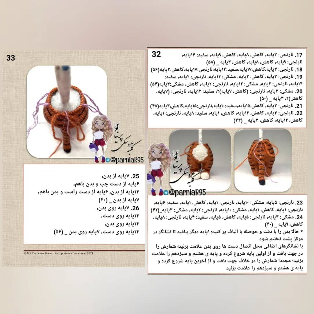 طرح بافتنی ببر بامزه با کیف