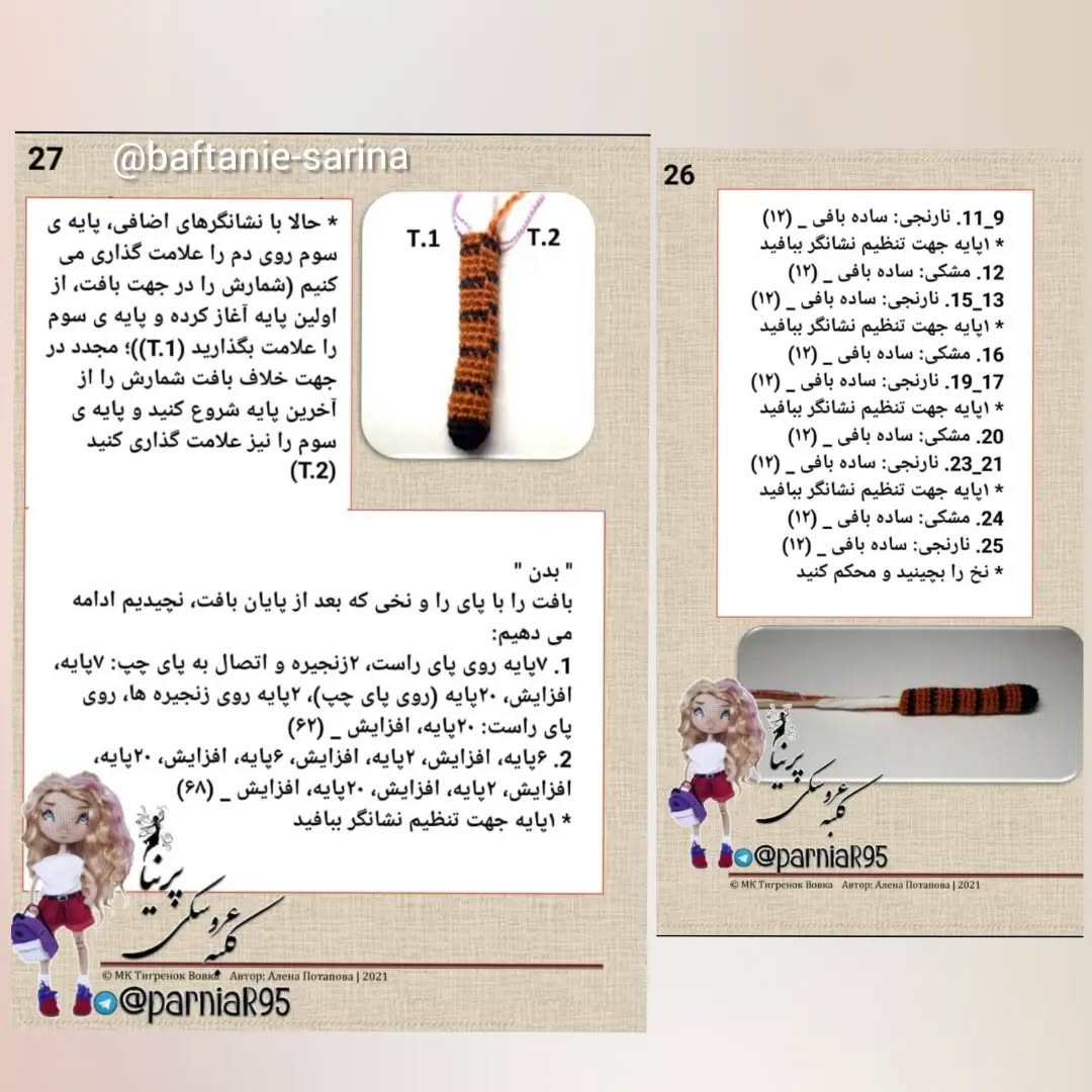 طرح بافتنی ببر بامزه با کیف