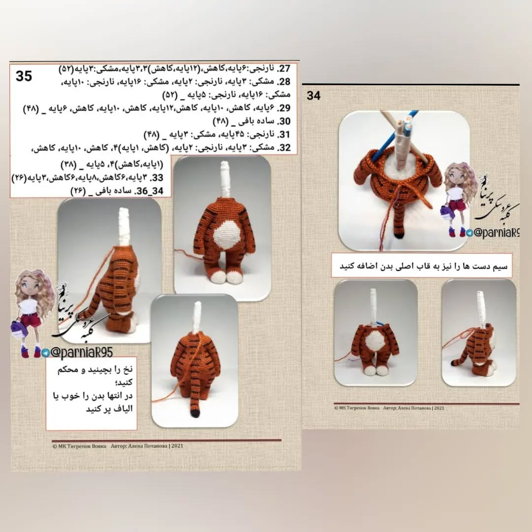 طرح بافتنی ببر بامزه با کیف