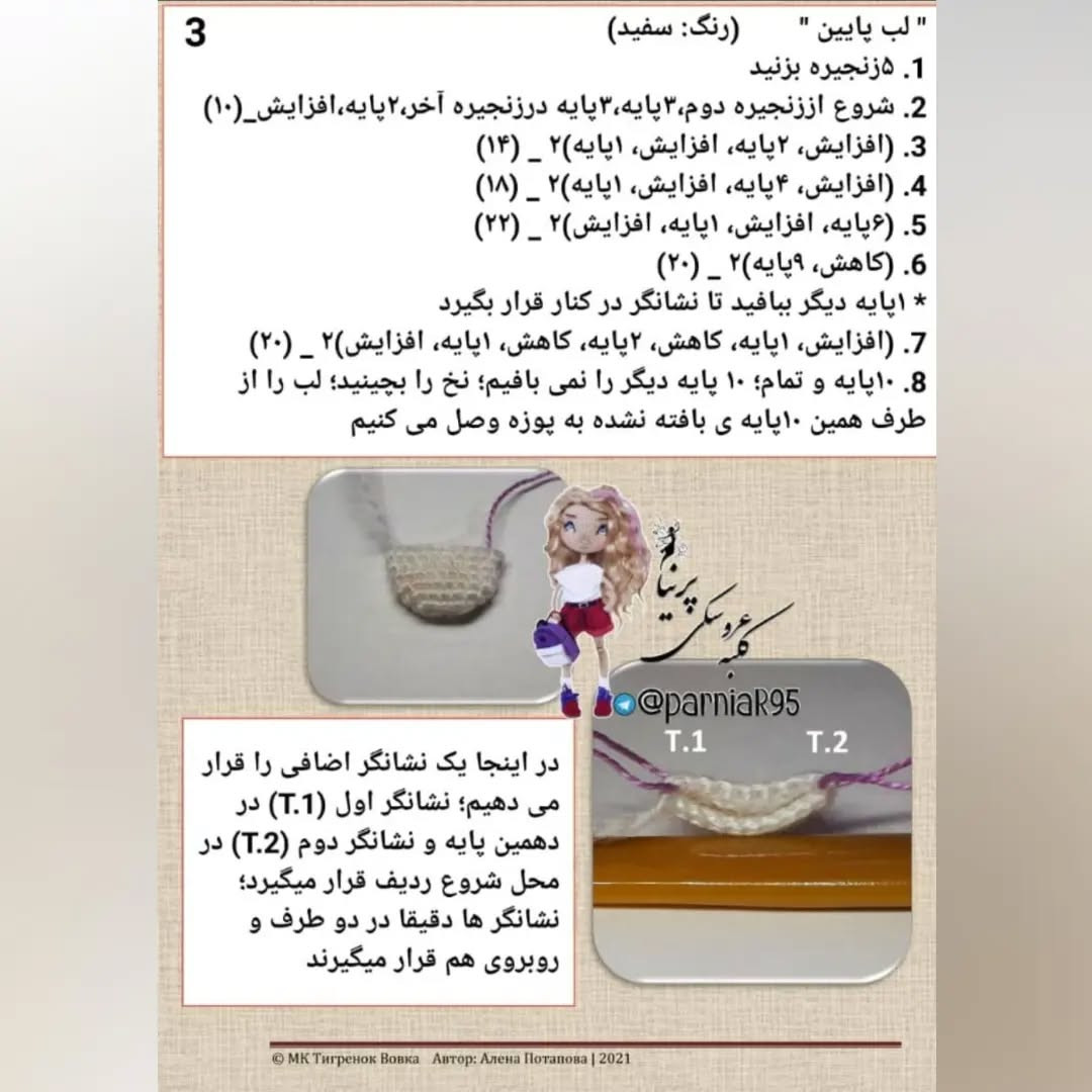 طرح بافتنی ببر بامزه با کیف