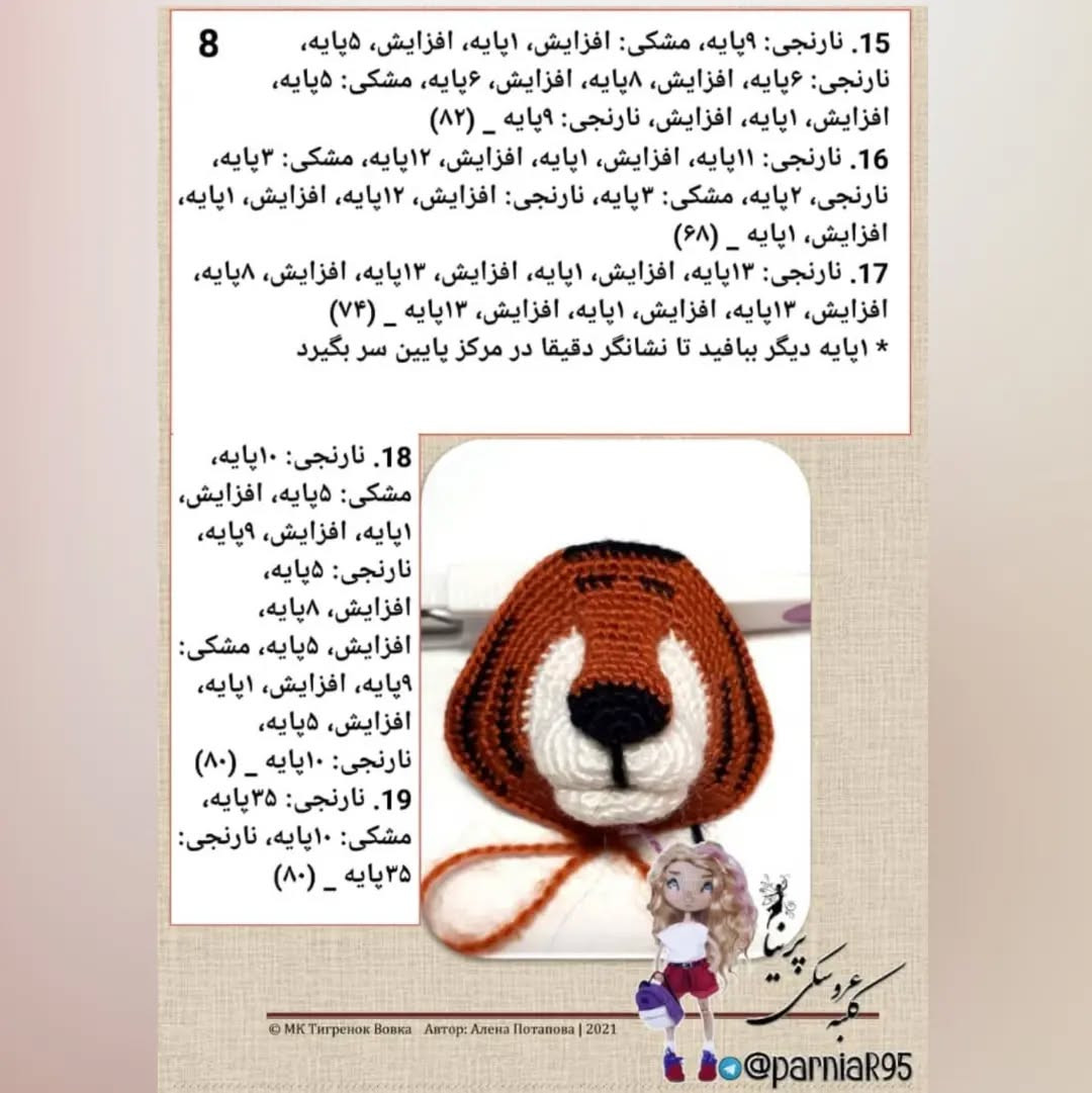 طرح بافتنی ببر بامزه با کیف