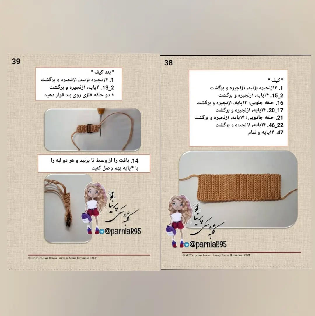 طرح بافتنی ببر بامزه با کیف