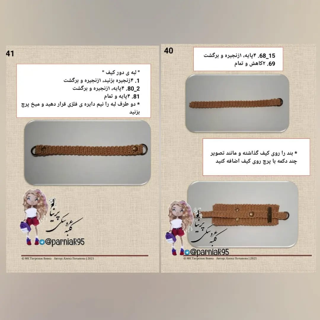 طرح بافتنی ببر بامزه با کیف