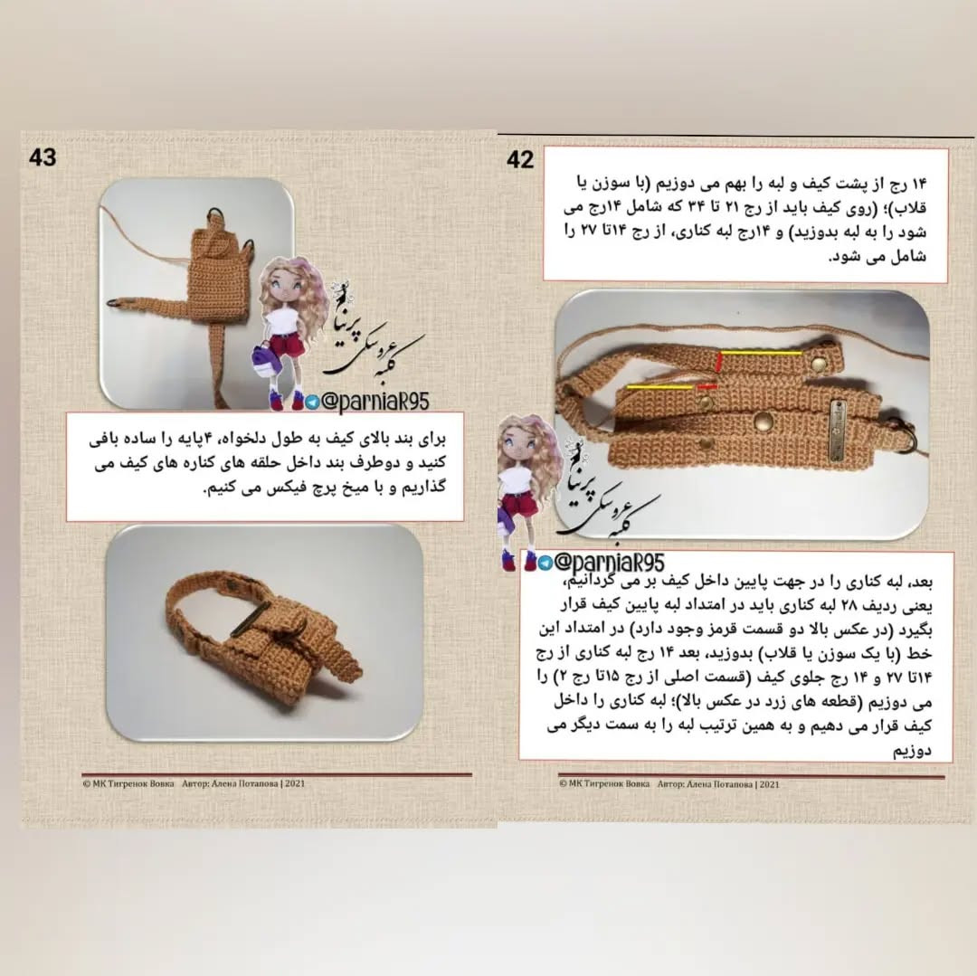 طرح بافتنی ببر بامزه با کیف
