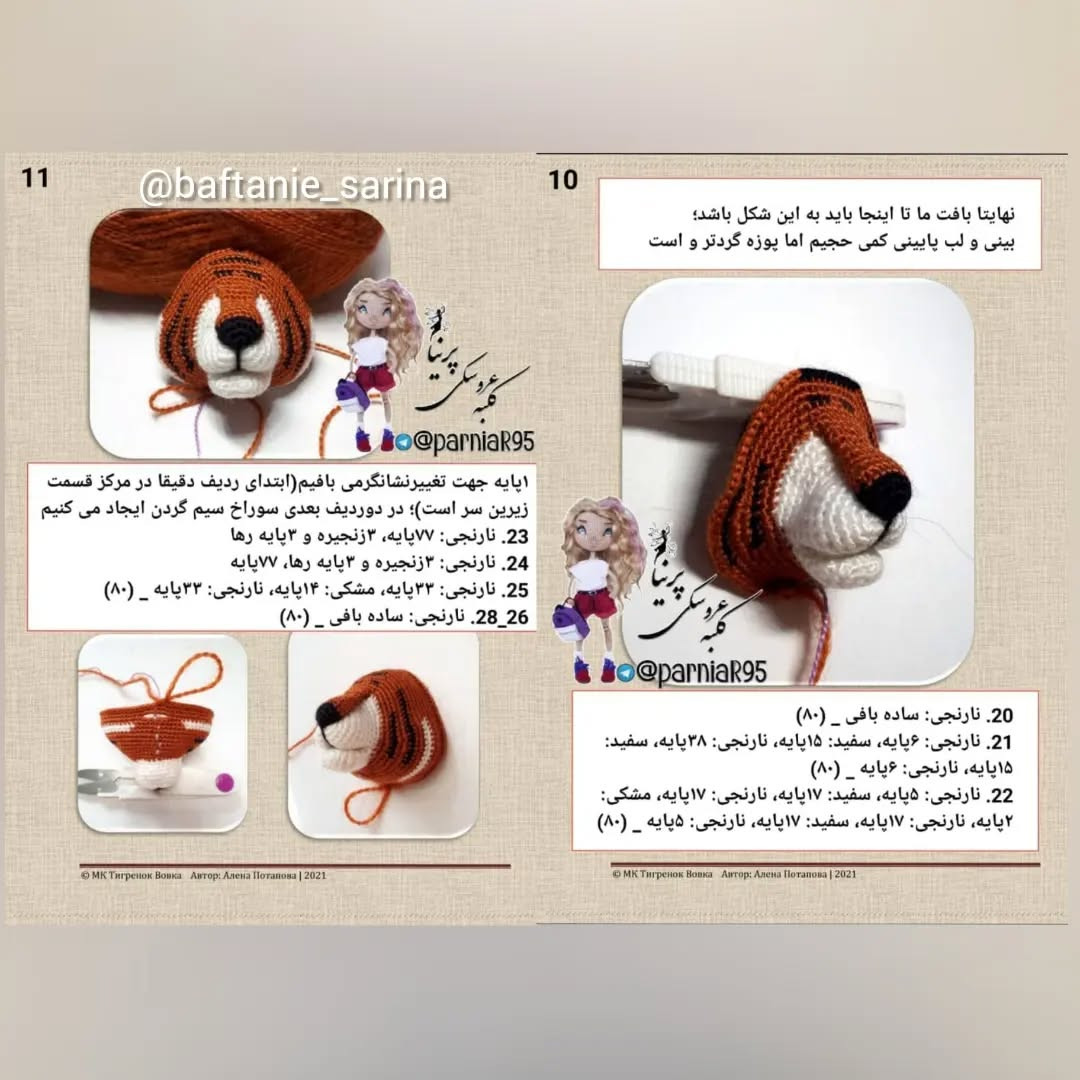 طرح بافتنی ببر بامزه با کیف