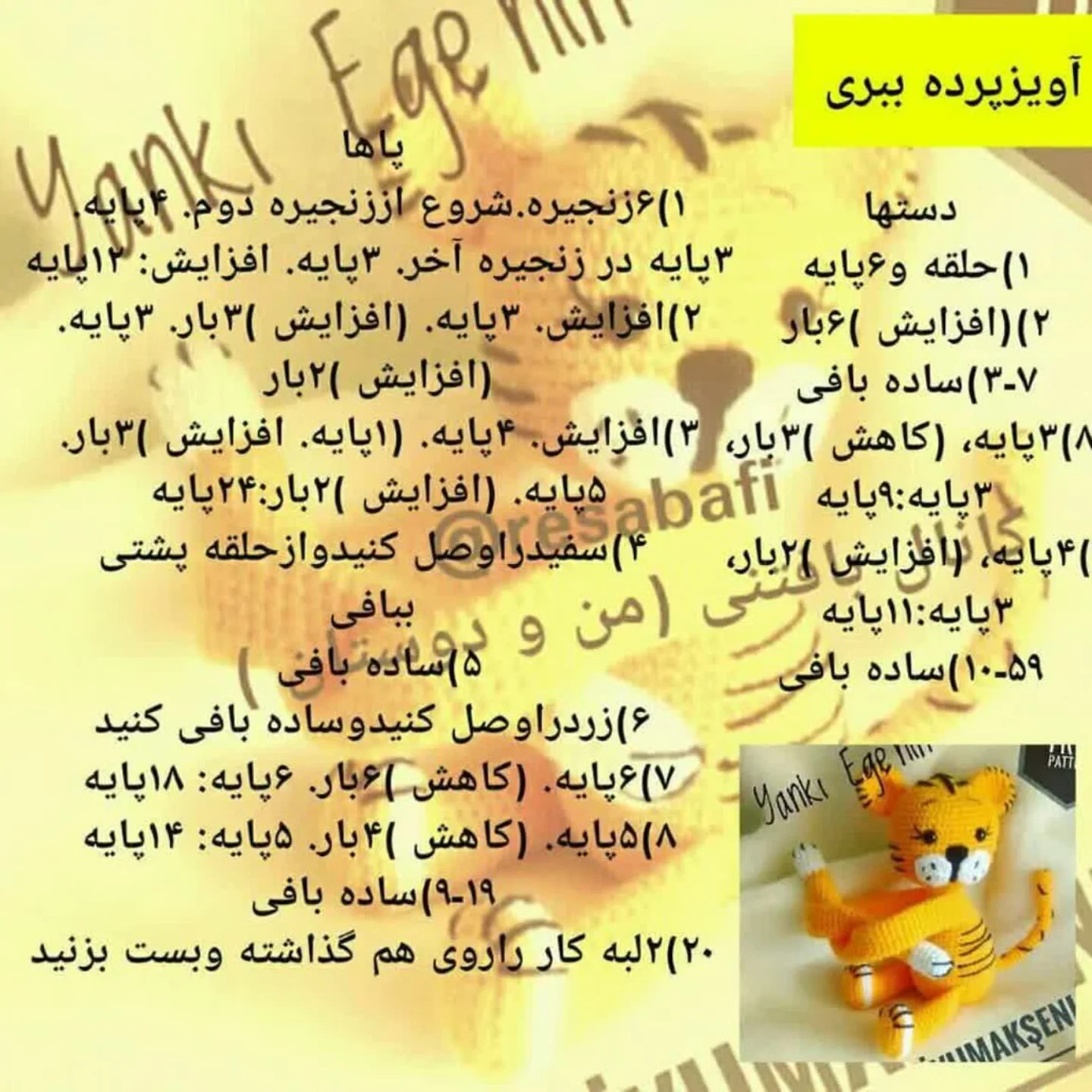 طرح بافتنی ببر زیبا برای پرده
