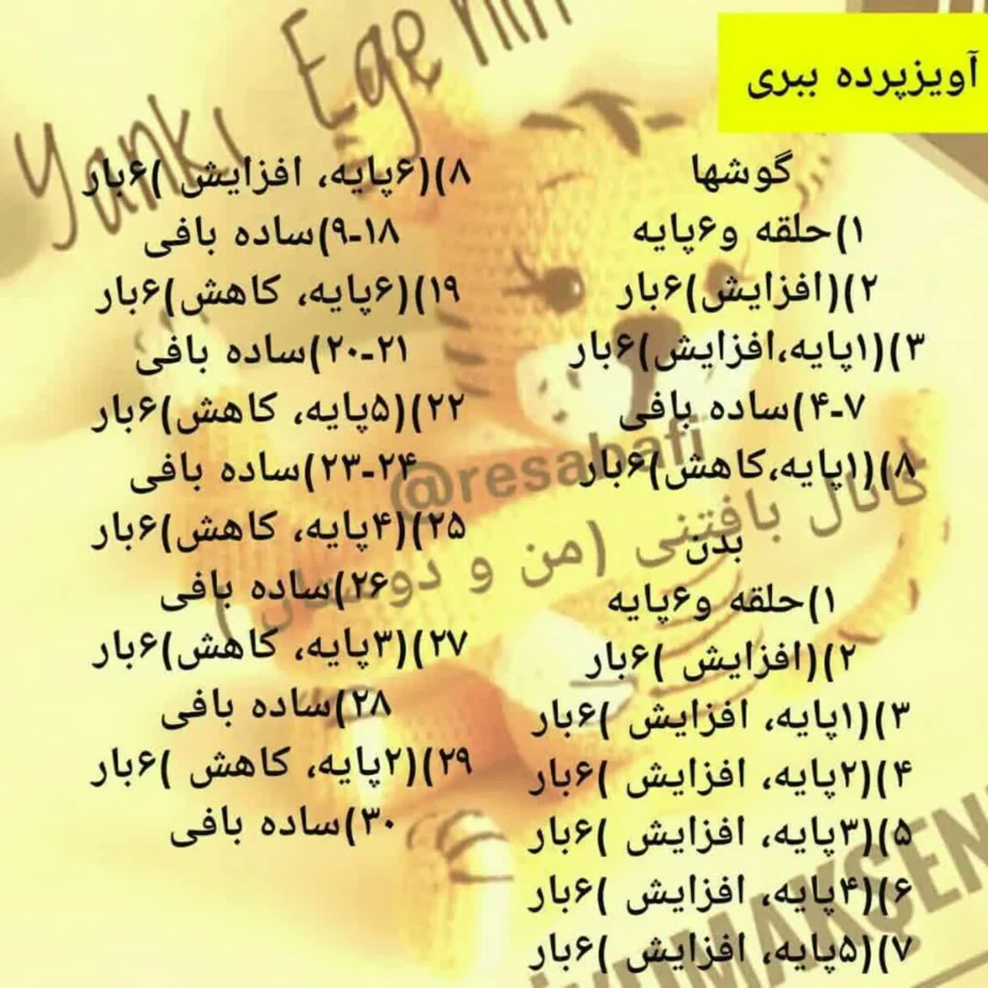 طرح بافتنی ببر زیبا برای پرده