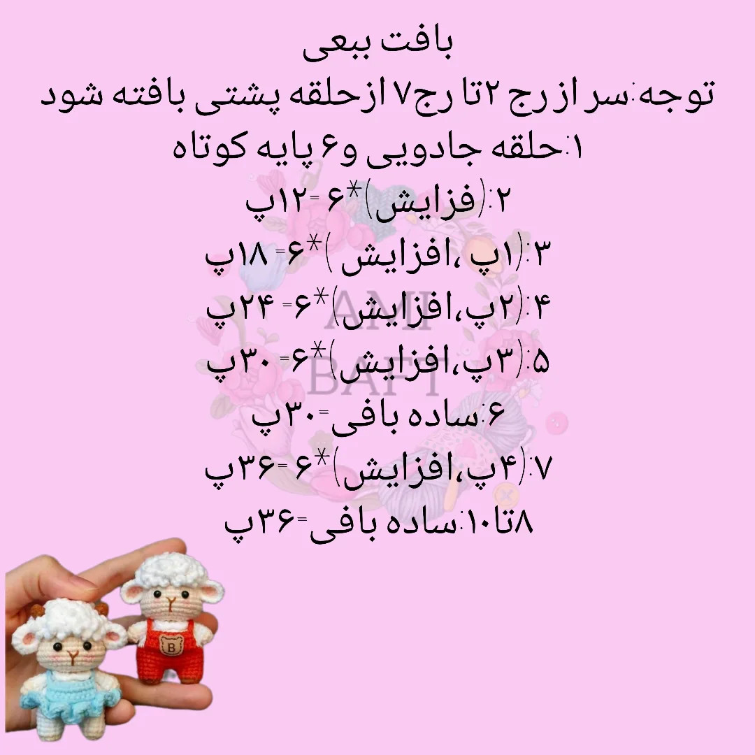طرح بافتنی بره های بامزه